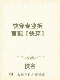 快穿專業(yè)拆官配［快穿］
