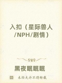入扣（星際獸人/NPH/劇情）