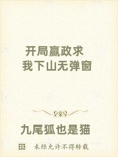 開局嬴政求我下山無彈窗