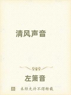 清風聲音