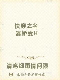快穿之名器嬌妻H