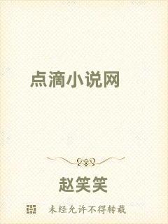 點滴小說網
