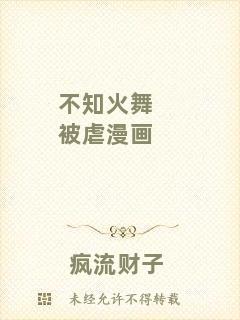 不知火舞被虐漫畫
