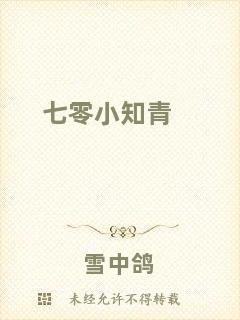 七零小知青