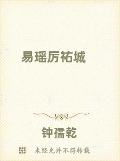 易瑤厲祐城
