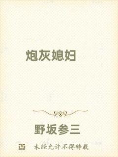 炮灰媳婦